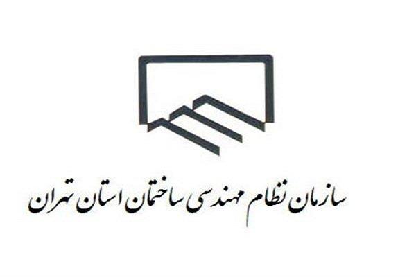 نظام مهندسی تهران به شفافیت در نظام ارجاع کار پایبند است نظام مهندسی تهران به شفافیت در نظام ارجاع کار پایبند است