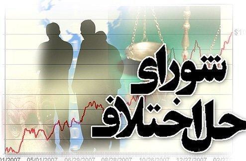 سازش در بیش از 70 پرونده به ارزش 4 میلیارد در شورای حل اختلاف پردیس سازش در بیش از 70 پرونده به ارزش 4 میلیارد در شورای حل اختلاف پردیس