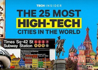 با پیشرفته ترین شهرهای تکنولوژیک دنیا آشنا شوید