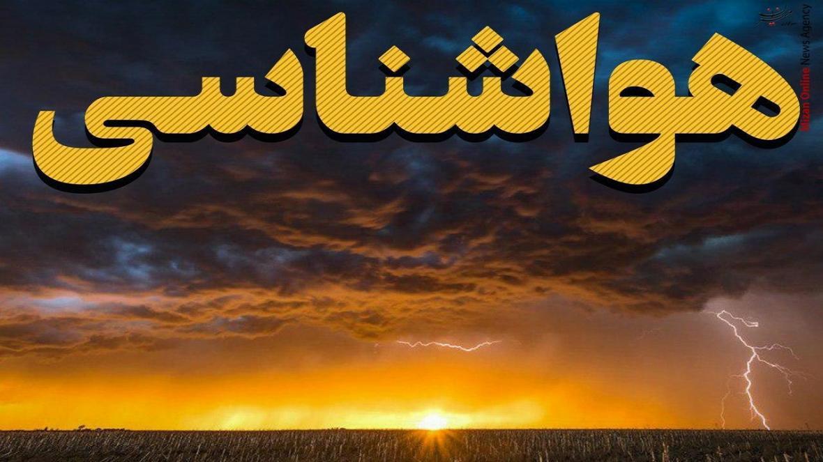هشدار هواشناسی در خصوص وقوع رعد و برق و بارش تگرگ هشدار هواشناسی در مورد وقوع رعد و برق و بارش تگرگ