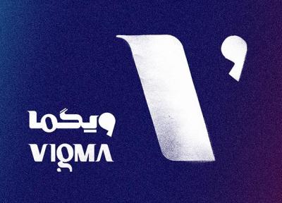 رویداد سال جاری ویگما، دارای 9 سخنرانی اختصاصی خواهد بود