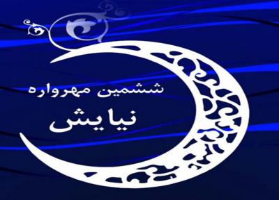 فارسی ها، برگزیدگان نهایی مهرواره کشوری نیایش