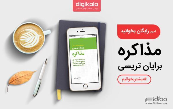 مذاکره کتابی که می تواند زندگی شما را عوض کند